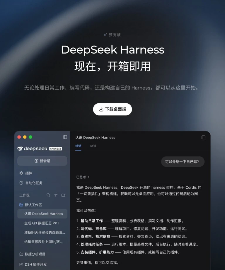 DeepSeek 本地命令行与图形界面联动工作流程